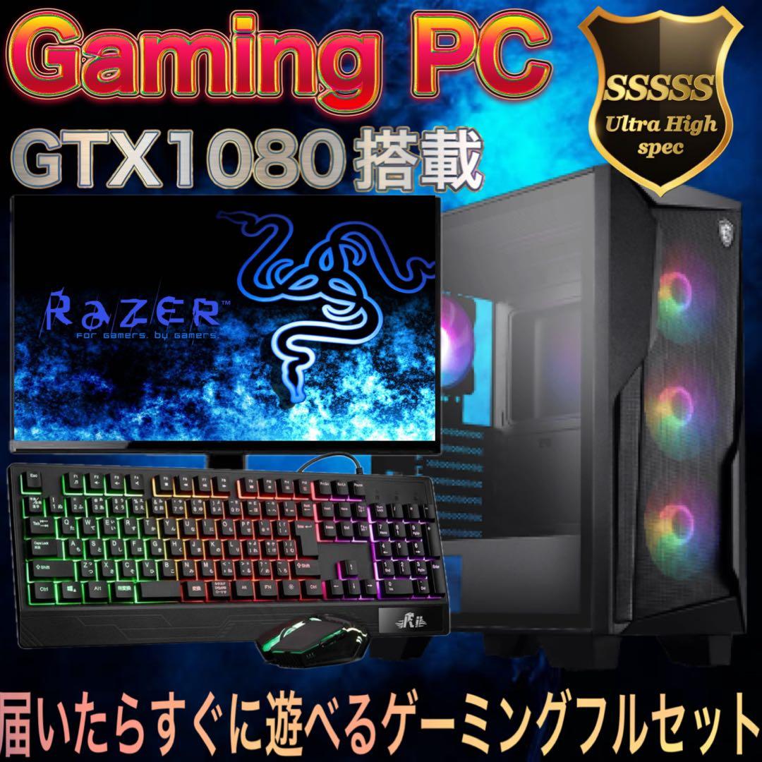 ハイグレード】GTX1080搭載ゲーミングPCフルセット - メルカリ