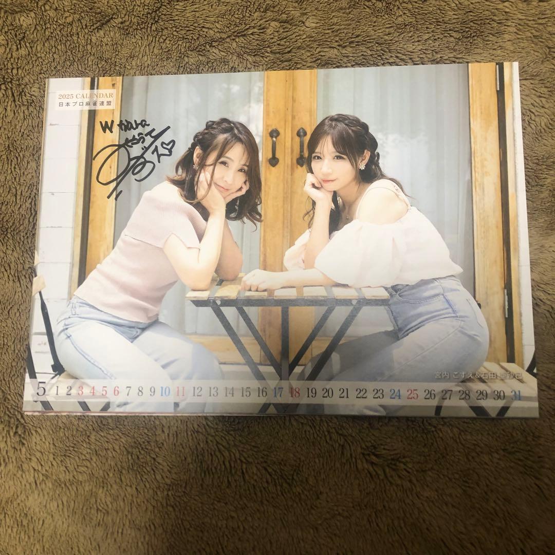 日本プロ麻雀連盟 直筆選手サイン入り卓上カレンダー 2025年版 - メルカリ
