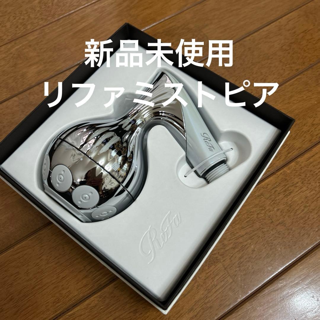 最終お値下げ 新品未使用ReFa リファ　ミストピア　シャワーヘッド リファミストピア | シャワー | ReFa（リファ）公式通販 | MTG ONLINESHOP