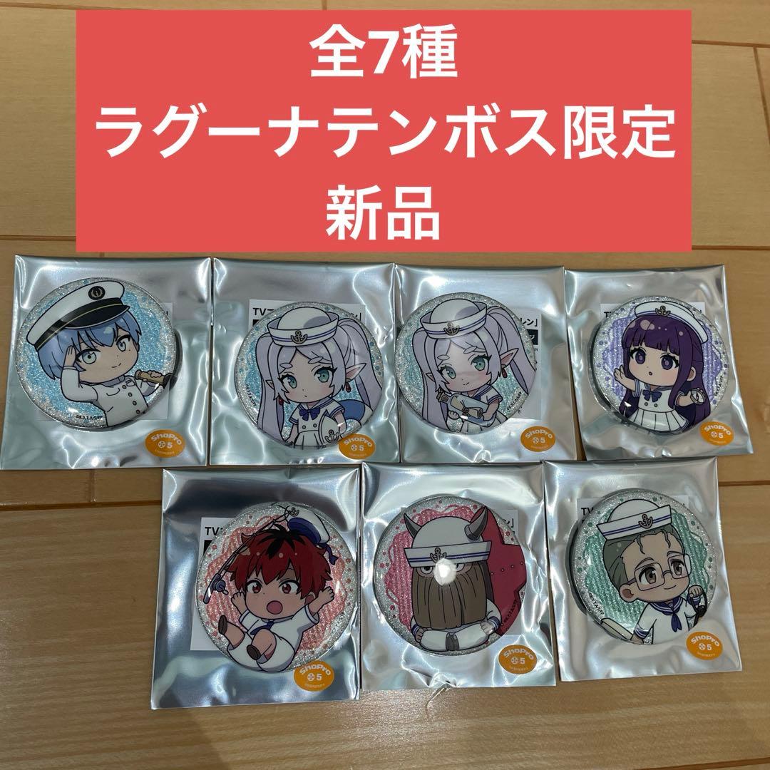 葬送のフリーレン ラグーナ テンボス 限定コラボ 缶バッチ 全7種