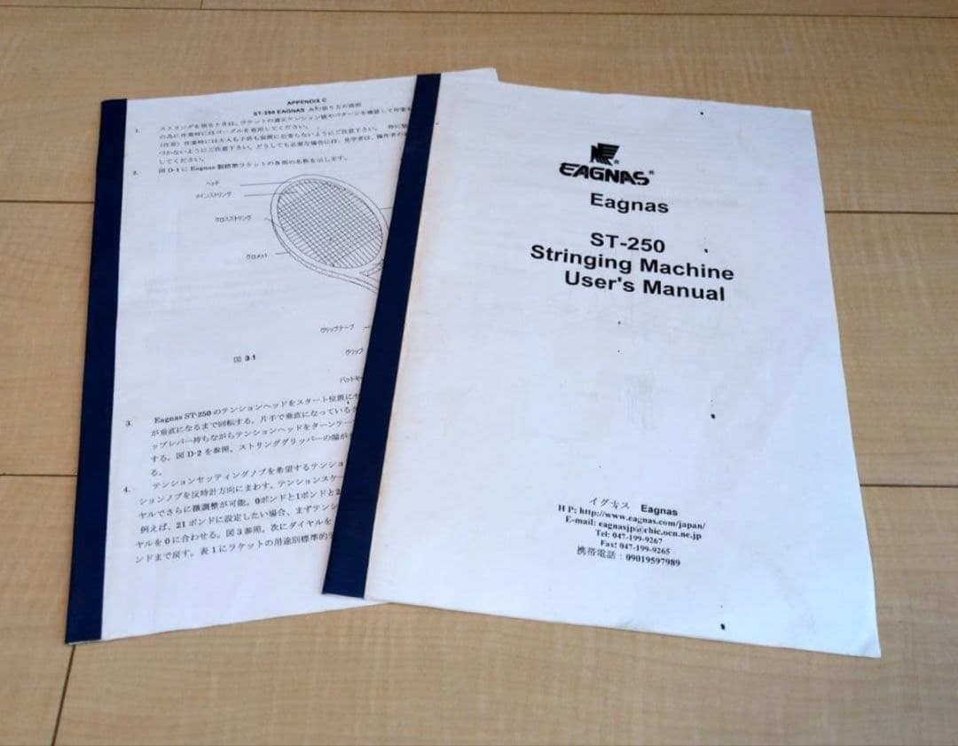 Eagnas ST-250 ストリングマシン バドミントン専用 バネ式