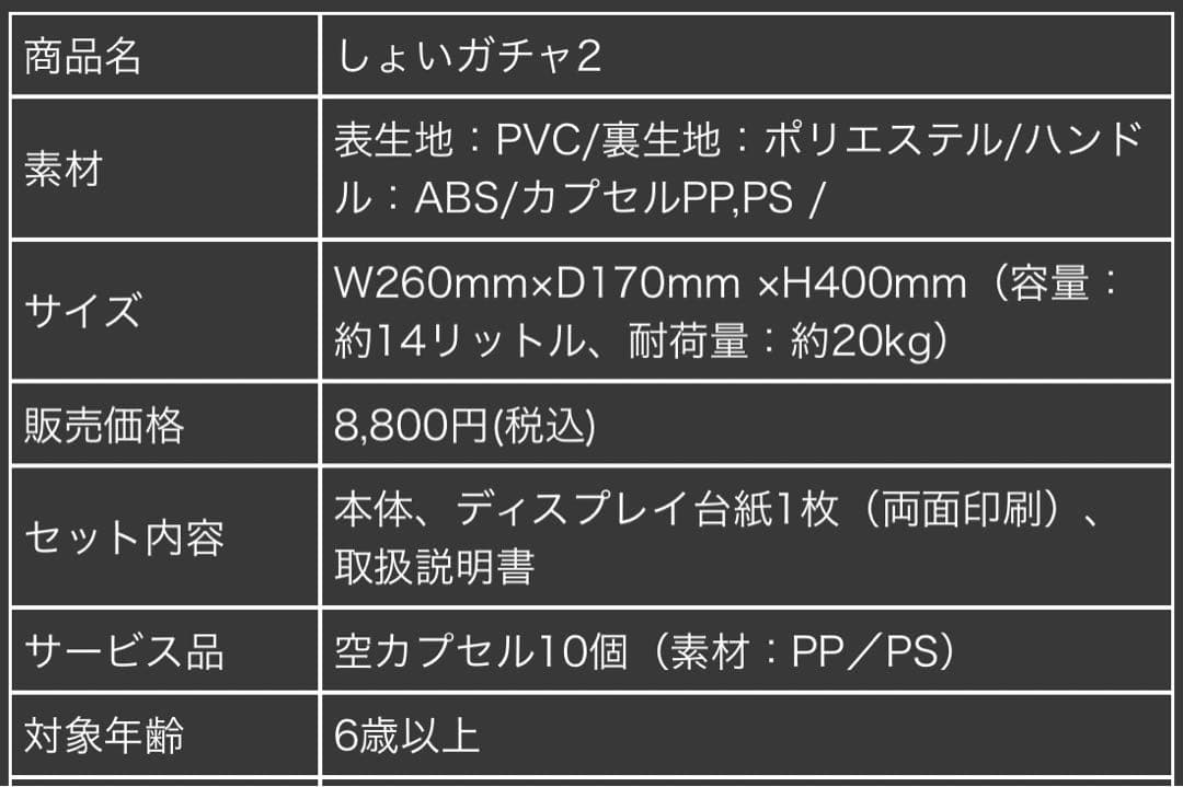 しょいガチャ2 -Showy Gacha2- リュックサック