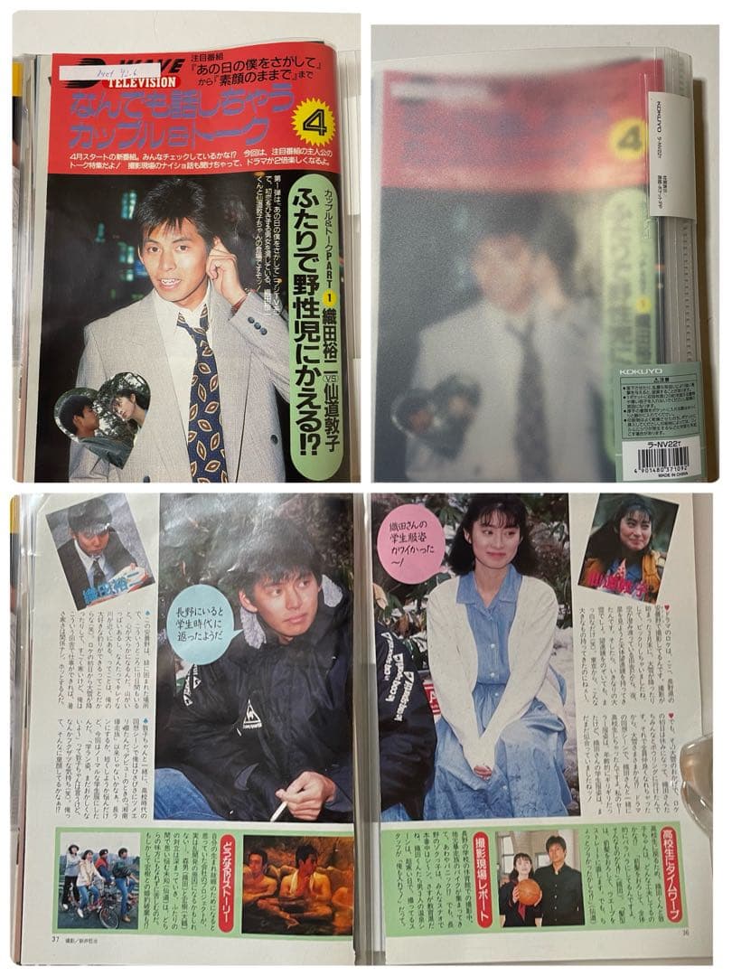 さ*ん様 織田裕二さん雑誌切り抜き1986〜1992年 A5サイズ36ページ