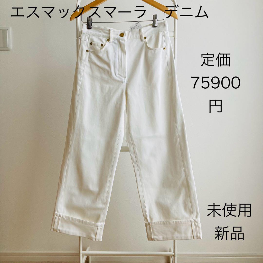新品　エスマックスマーラ　デニム　ホワイト　ロールアップ　ジーンズ　36 パンツ S MAXMARA（エスマックスマーラ） エス マックスマーラ デニムパンツ