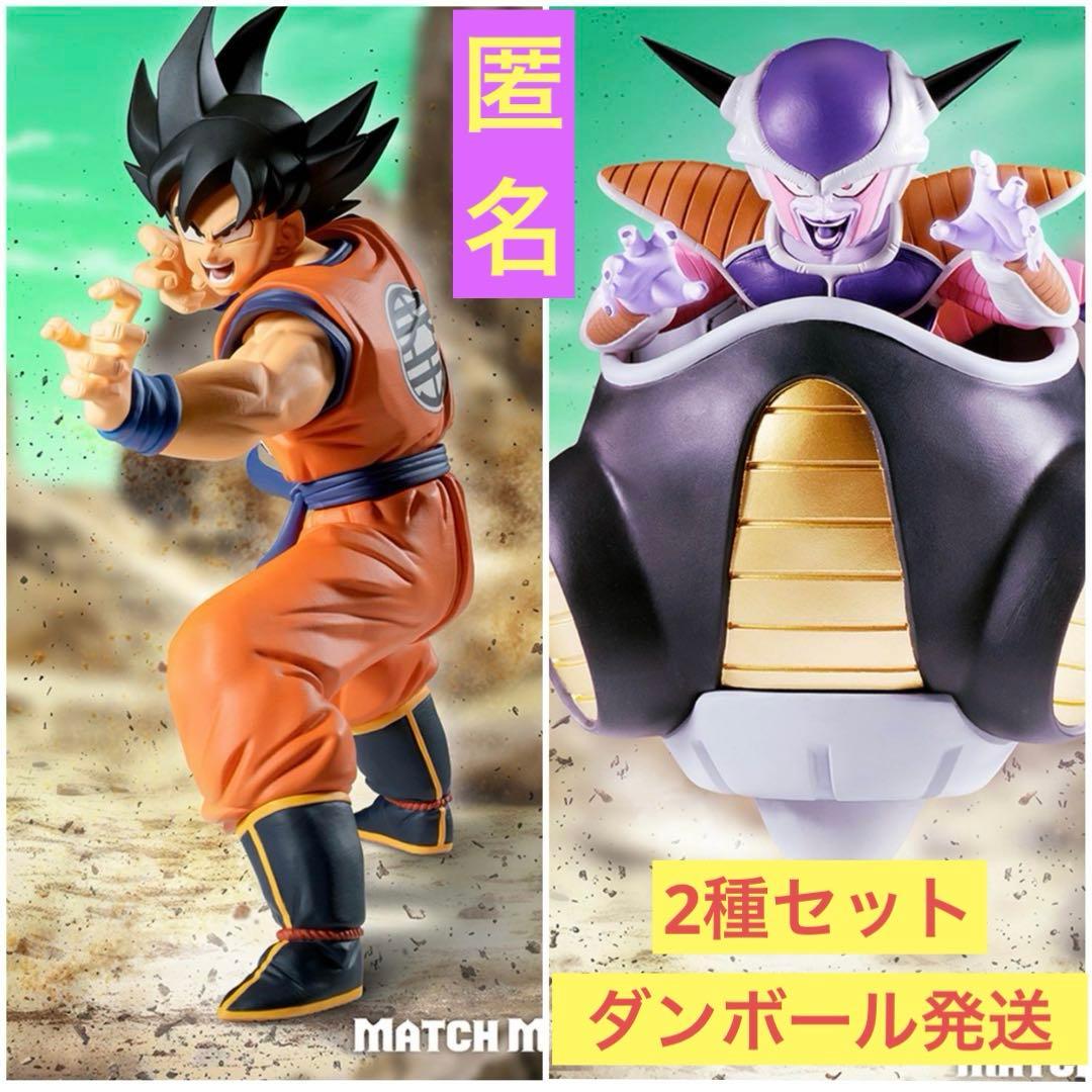 ドラゴンボールZ MATCH MAKERS 孫悟空 フリーザ セット - メルカリ