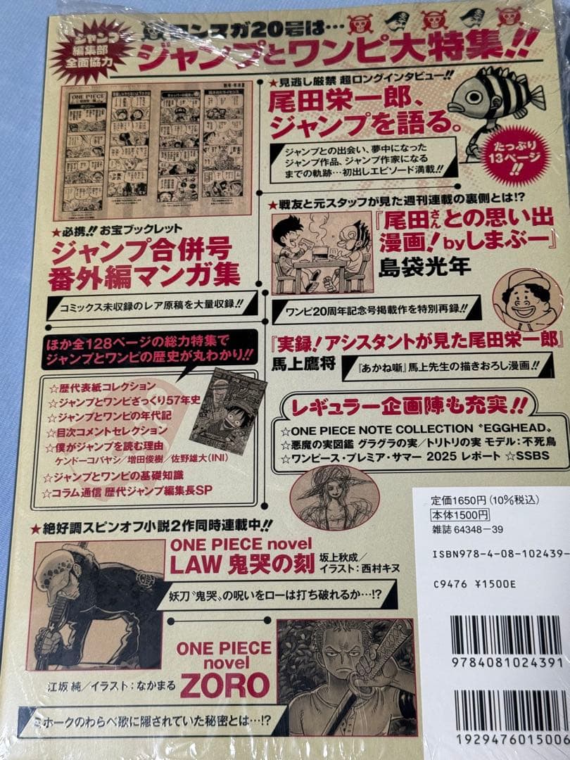ワンピースマガジン20号　プロモカード付録付き