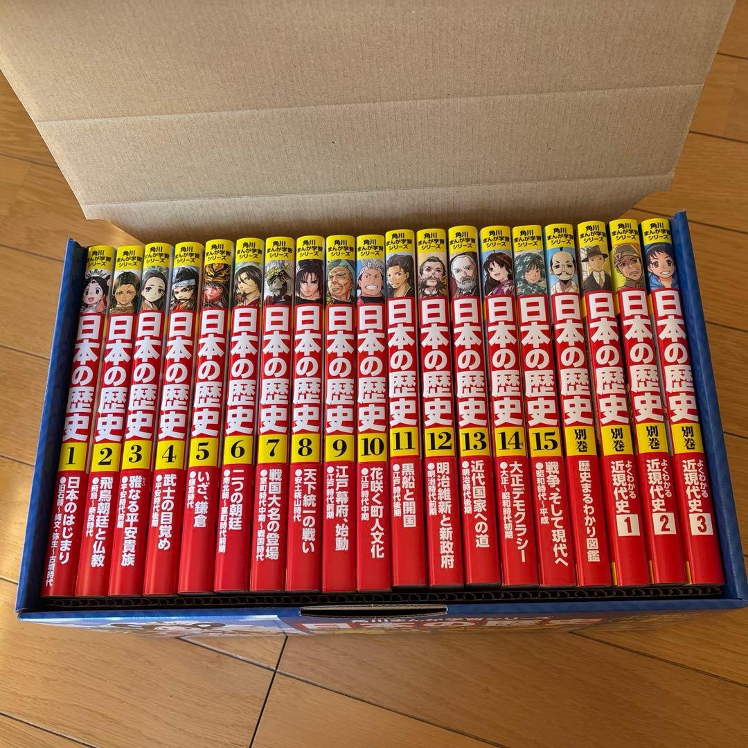 みけみけ様角川まんが学習シリーズ 日本の歴史 令和版3大特典全15巻+別巻4冊 角川まんが学習シリーズ 日本の歴史 全15巻定番セット」山本博文