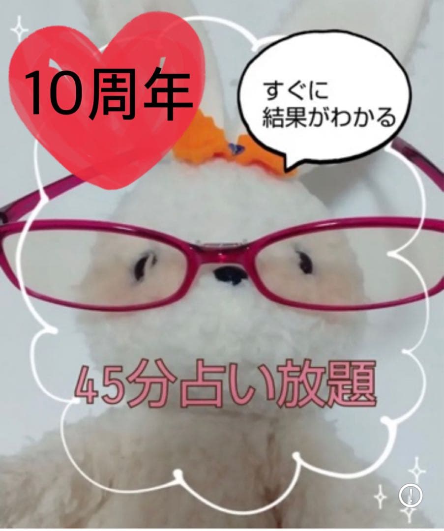 即鑑定】45分占い放題 - メルカリ