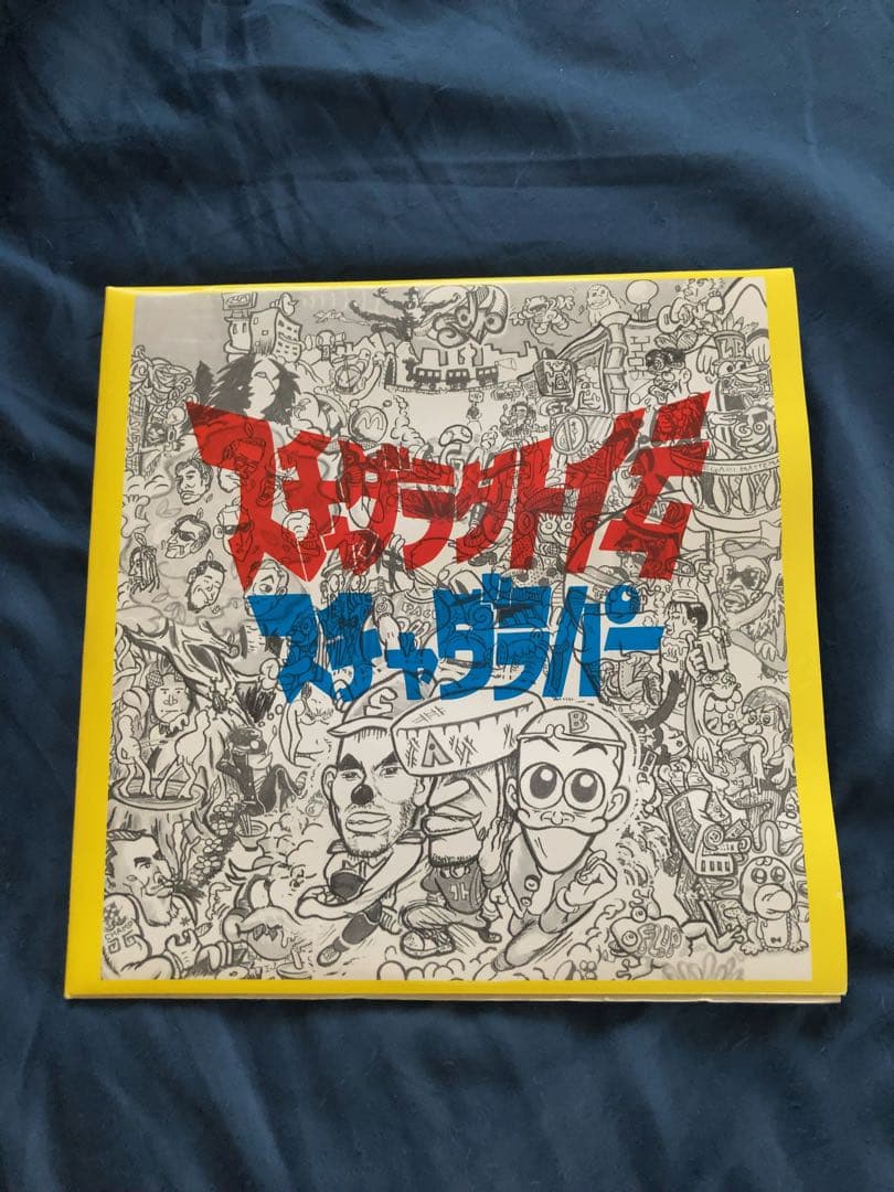 スチャダラ外伝 / スチャダラパー【10インチレコード2枚組】 - メルカリ