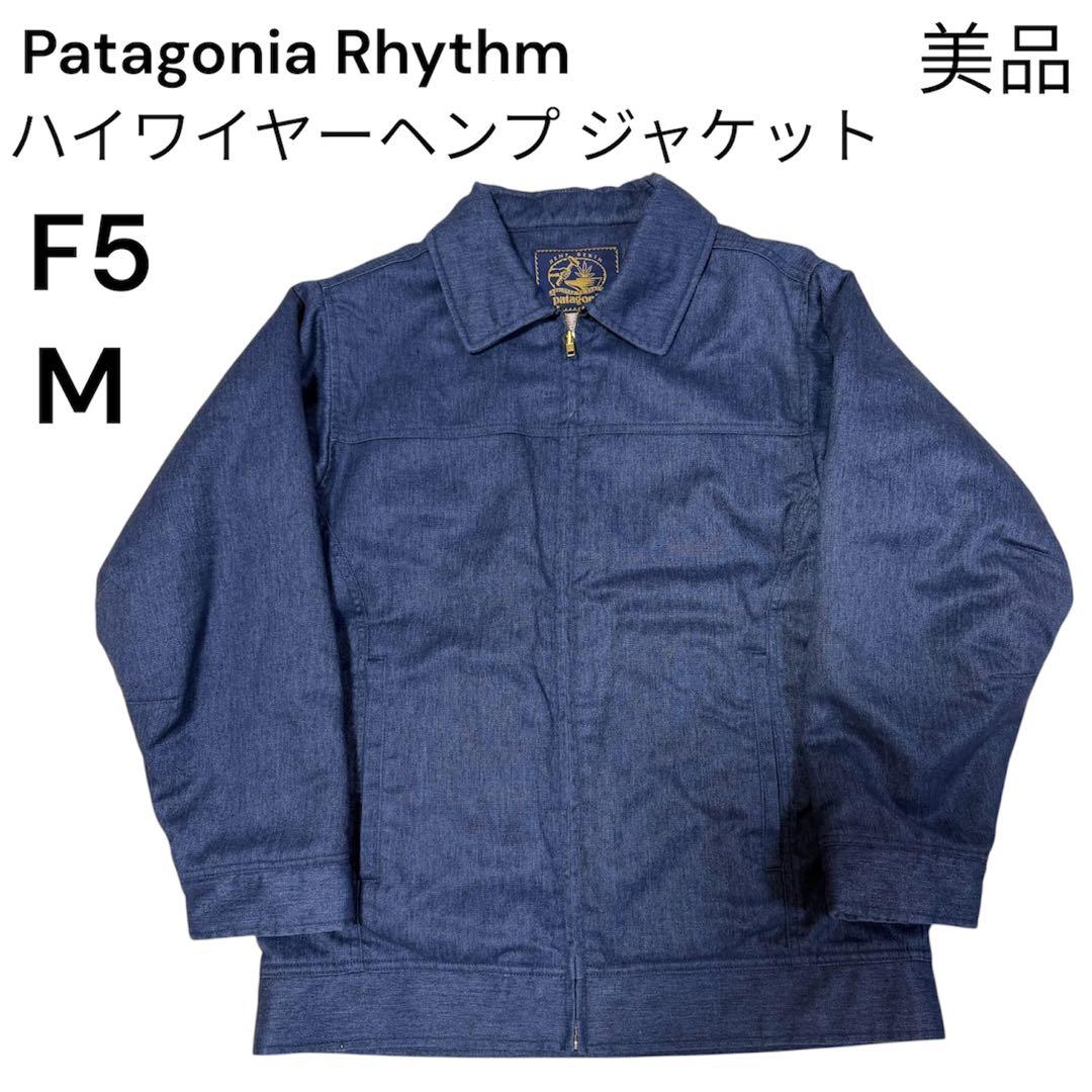 Patagonia Rhythm ハイワイヤーヘンプ ジャケット M F5 廃盤 - メルカリ