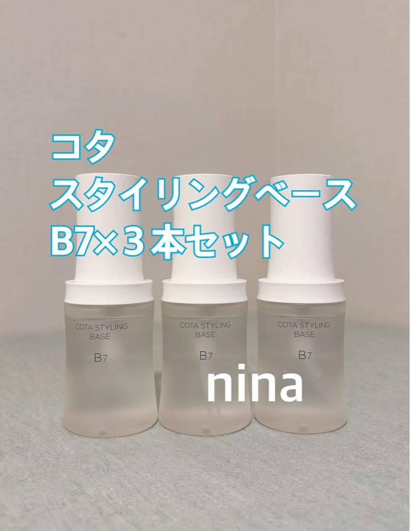 コタ スタイリングベース B7 3本 - メルカリ