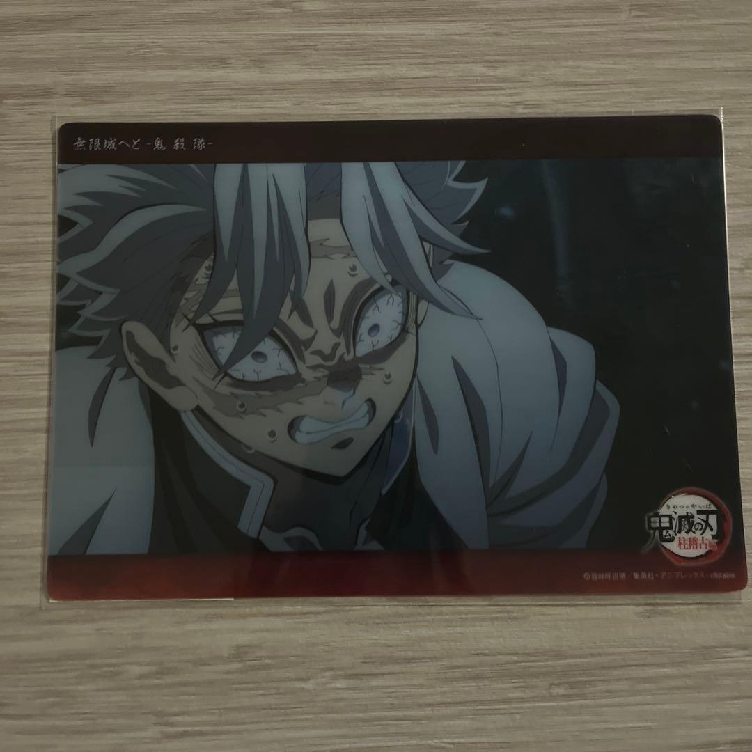 鬼滅の刃 ビッグクリアカード 無限城へと 11 柱稽古編 c077 不死川実弥