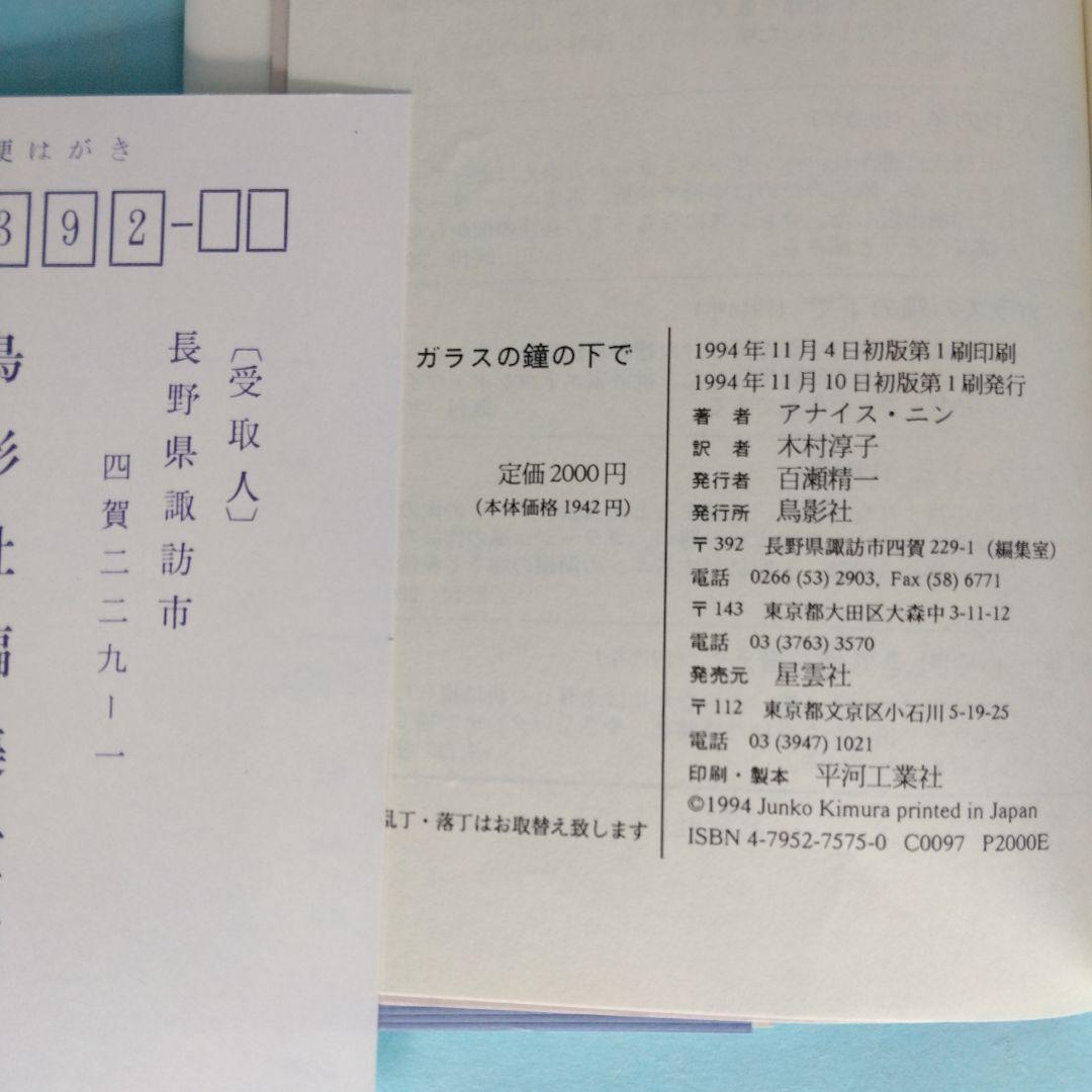 《美本》「アナイス・ニン　コレクション」全6冊セット　コレクションＶに訳者サイン