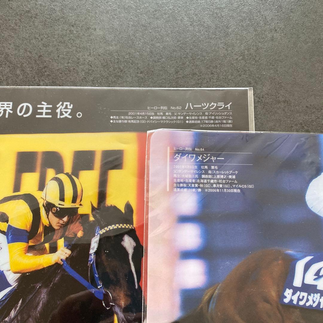 JRA ハーツクライ&ダイワメジャークリアファイル ヒーロー列伝/名馬