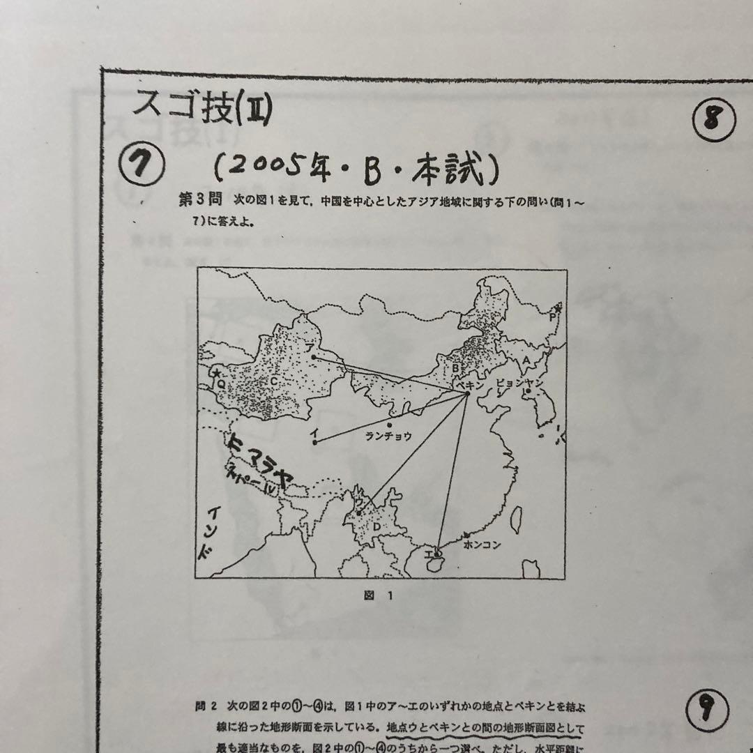 駿台 地理 岡田了一郎 セット - メルカリ