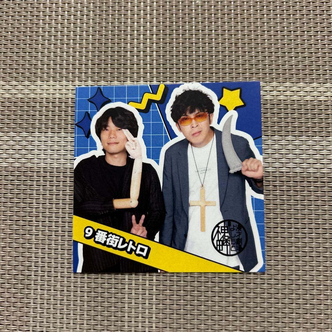 神保町よしもと漫才劇場 5周年記念ステッカー 9番街レトロ - メルカリ