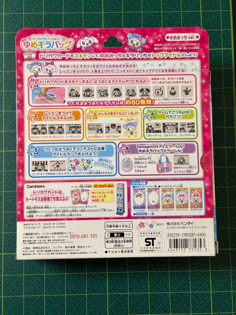 新品未開封 ドリカワカードスキャン ゆめキラバッグ おもちゃ 女の子B