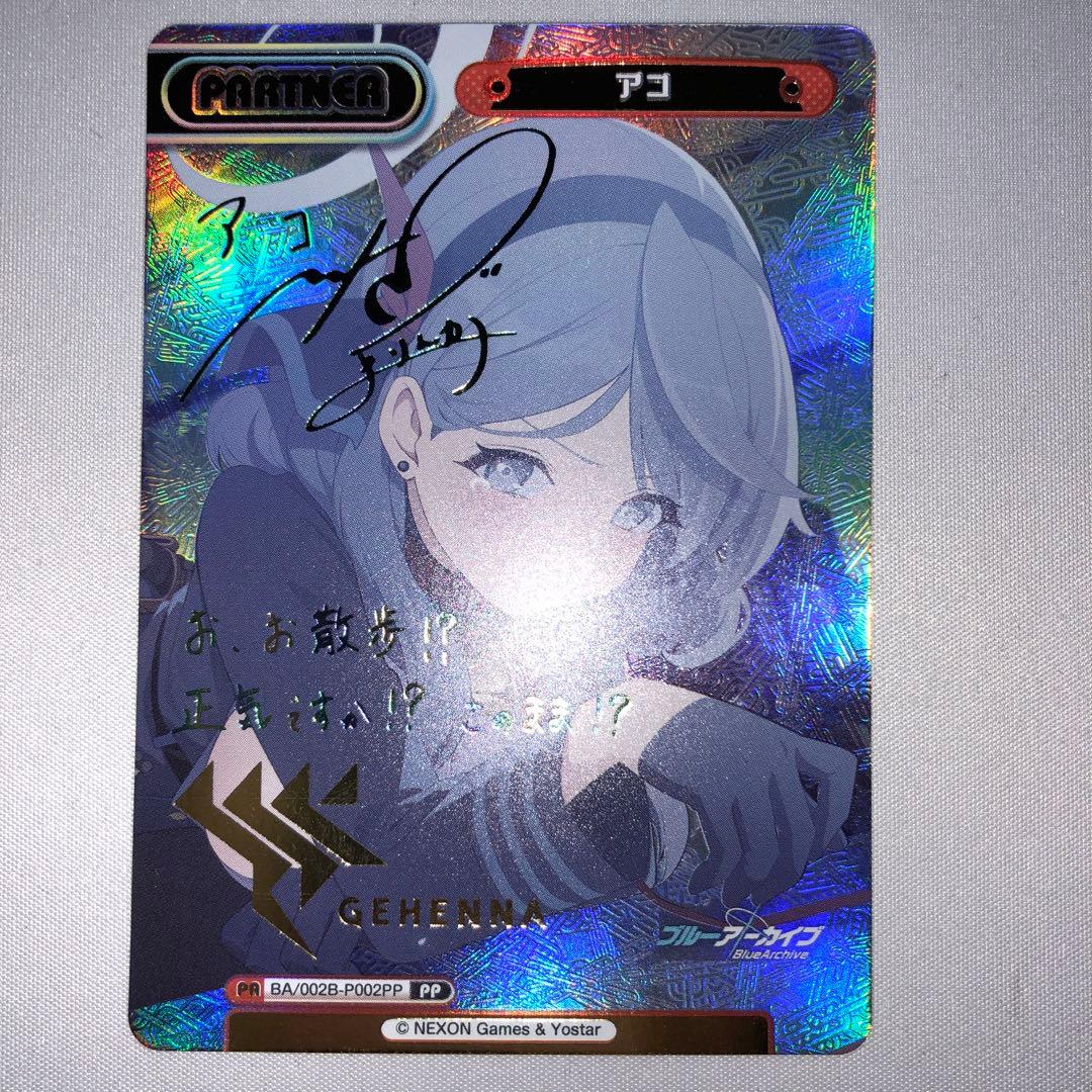 アコ pp Reバース ブルーアーカイブ ブルアカ サイン - メルカリ
