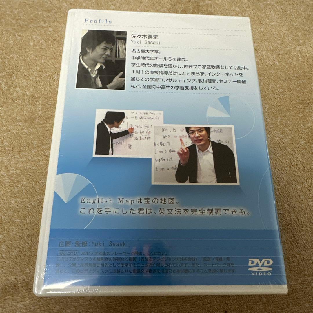 早い者勝ち】中1 英語完全制覇 3時間DVD Ⅰ・Ⅱ 2巻セット 佐々木勇気