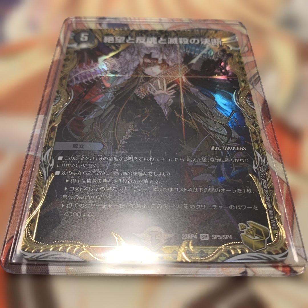 DM: 絶望と反魂と滅殺の決断(パーフェクト・ダークネス)金トレジャー