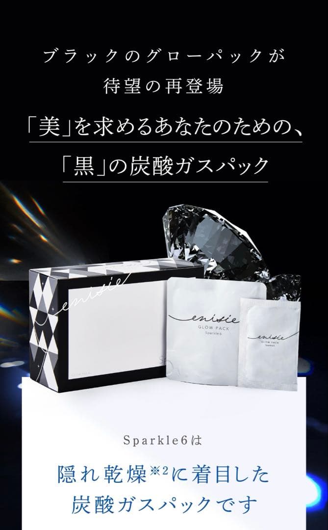 エニシー　グローパック　3種類　各2個ずつ