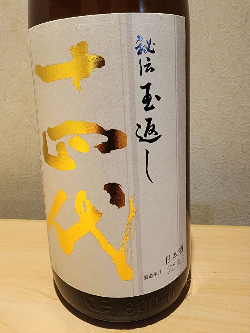 十四代　本丸　2025.04製造 十四代 本丸 2025.04製造 十四代 本丸 2025.04製造 十四代 本丸