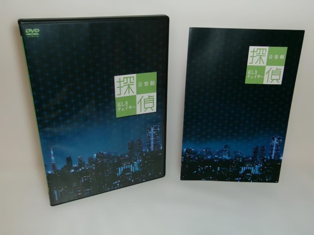 2512-1236 DVD 音楽劇 探偵 哀しきチェイサー - メルカリ