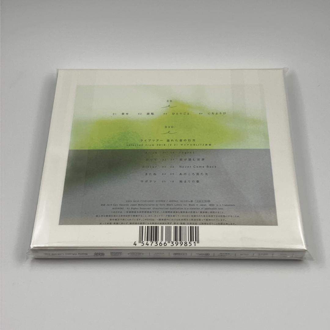 新品未開封 緑黄色社会 幸せ -EP- 初回生産限定盤 CD＋DVD