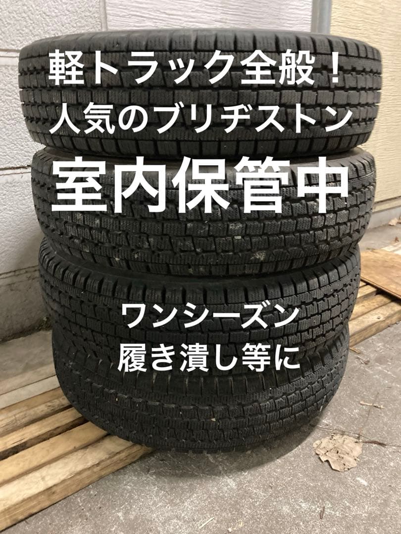 軽トラ全般スタッドレス！W300 145/80R12 4本セット BRIDGESTONE（ブリヂストン） 4本セット W300 145/80R12 80/78N 145R12