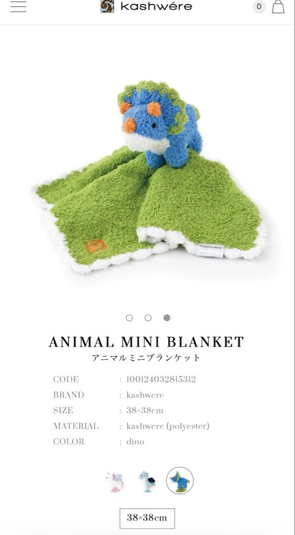 新品未使用】カシウエア Kashwere アニマルミニブランケット 恐竜