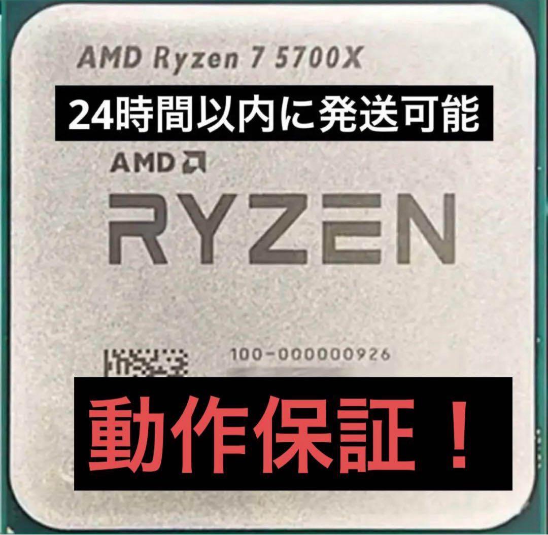 蒼*様 【新品未使用】AMD Ryzen 7 5700X AM4 動作確認済み 新品未使用】AMD Ryzen 7 5700X AM4 動作確認済み - メルカリ