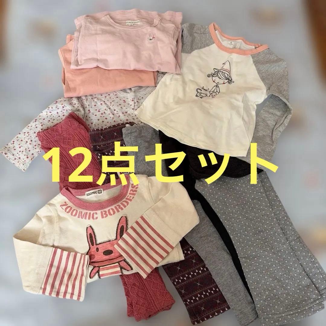 女の子 90cm 95㎝ まとめ売り 12点 保育園着 子供服 キッズ セット