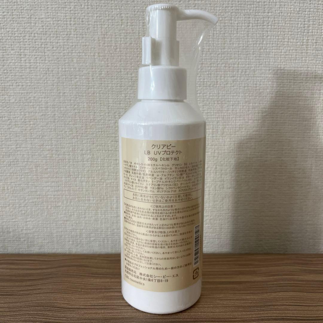 2本セット】クリアビー ルクスブラン UVプロテクト 200g クリアビー LB