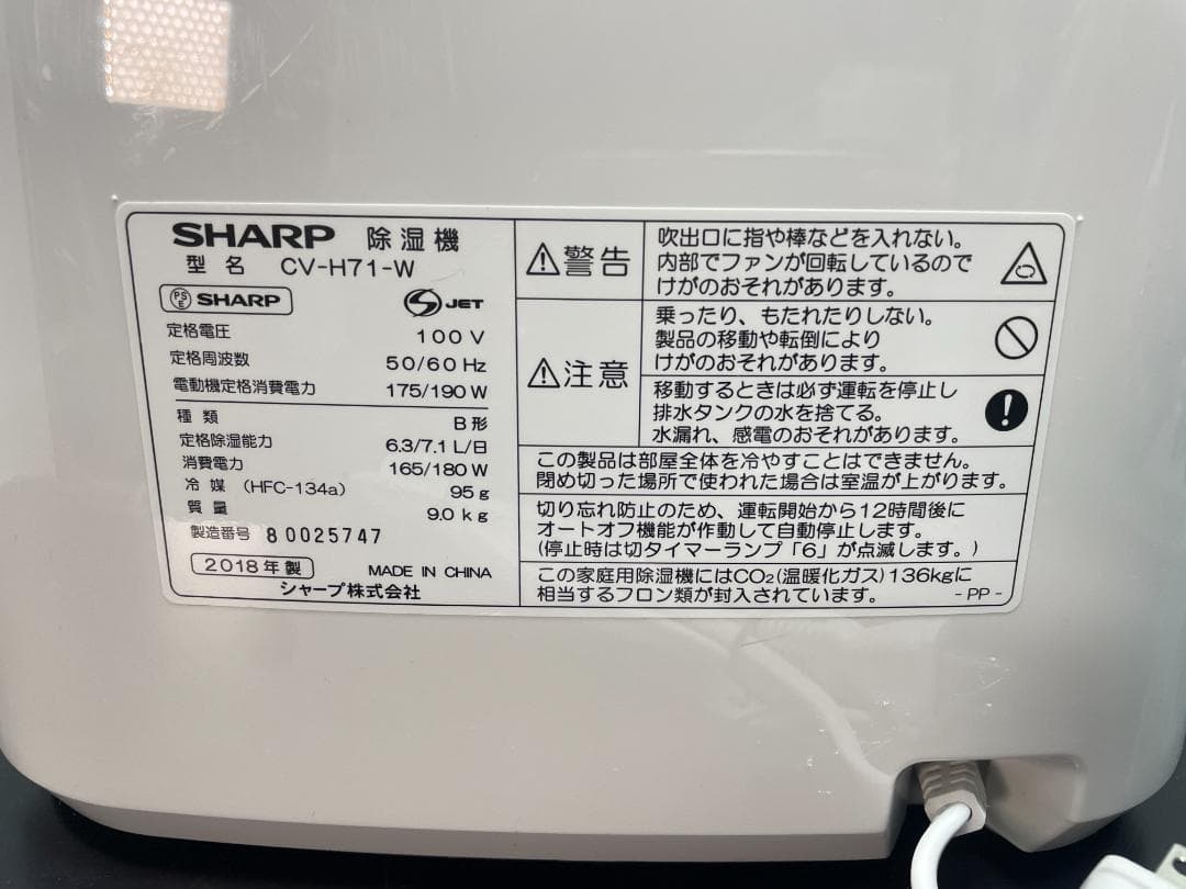 Y♢216 シャープ 衣類乾燥 除湿機 CV-H71-W