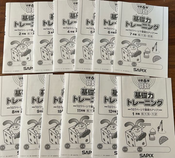 サピックス SAPIX 6年生 基礎力トレーニング 基礎トレ