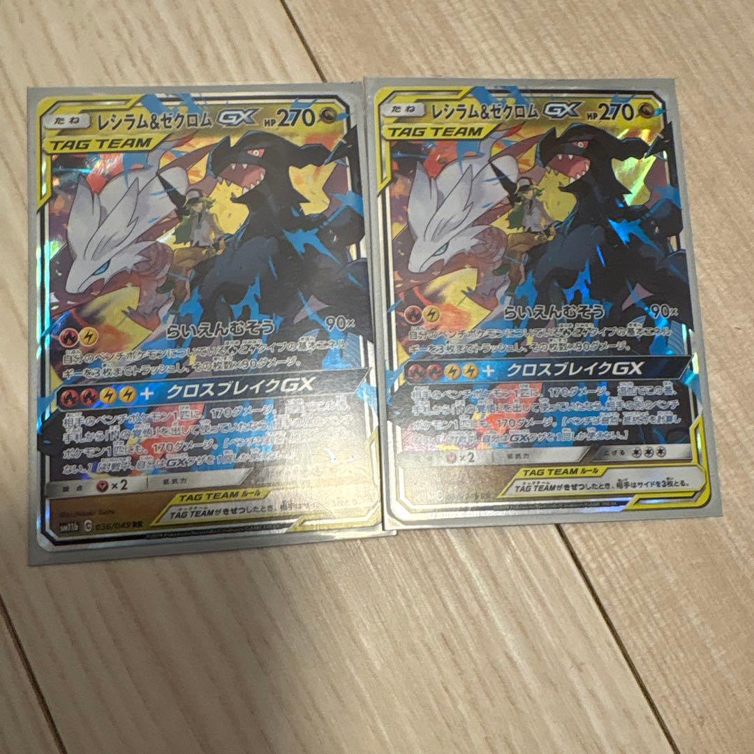 レシラム&ゼクロムGX TAG TEAM 2枚セット - メルカリ