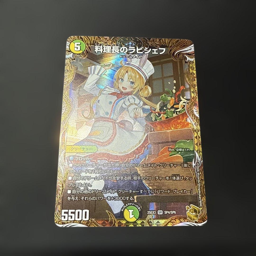 料理長のラビシェフ 金トレジャー - メルカリ