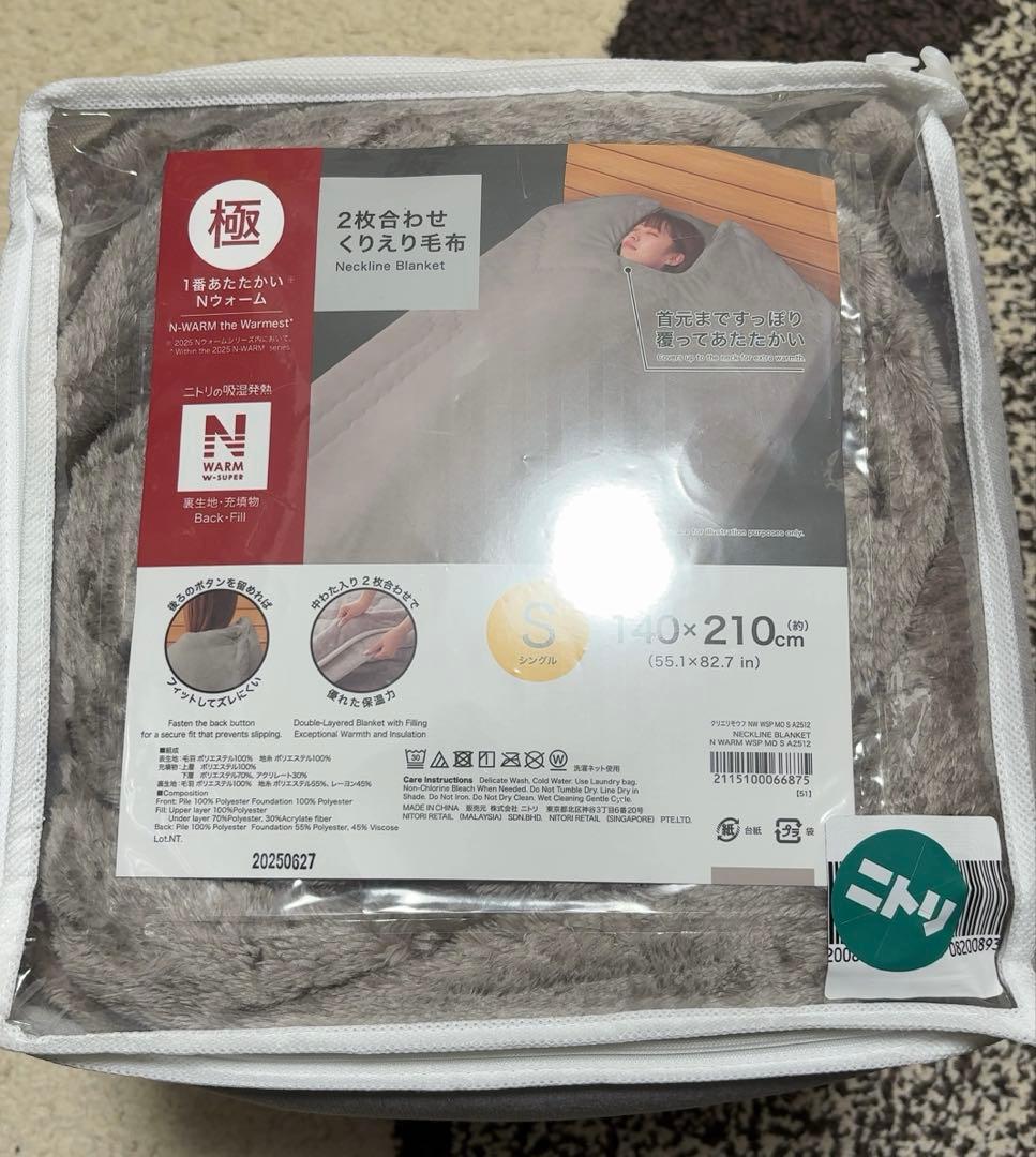 超美品】2枚合わせくりえり毛布 シングル(NウォームWSP モカ A2512