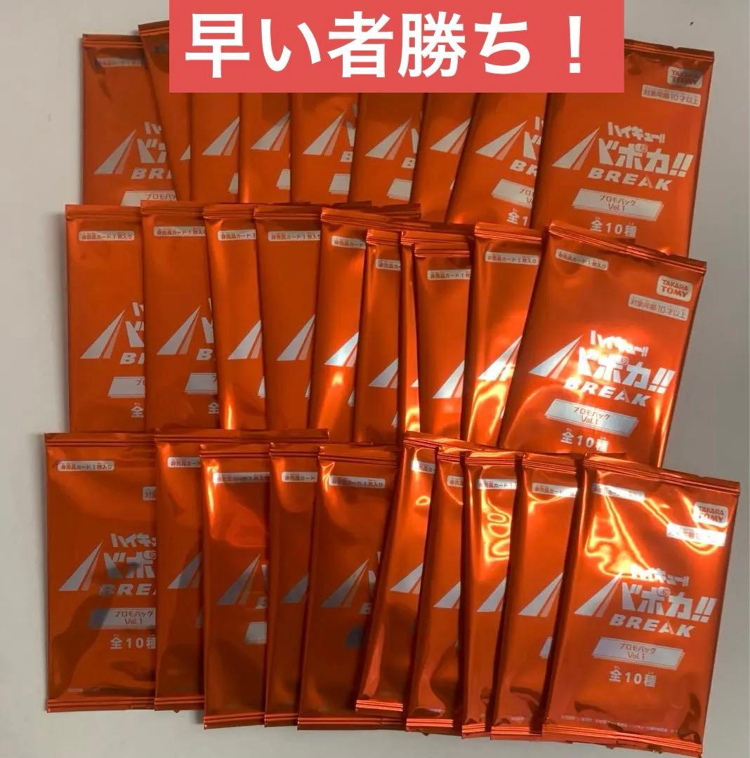バボカ ハイキュー プロモパック　未開封　vol.1 30パック ハイキュー バボカ BREAK ハイキュー プロモ プロモパックvol 1 未開封
