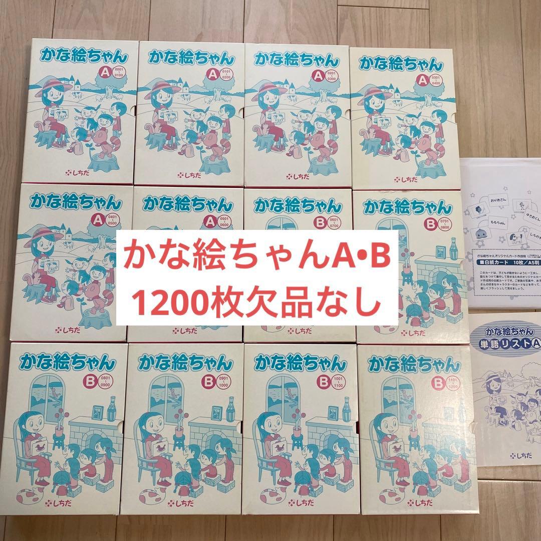 しちだ式 かな絵ちゃん AB セット 七田式 - メルカリ