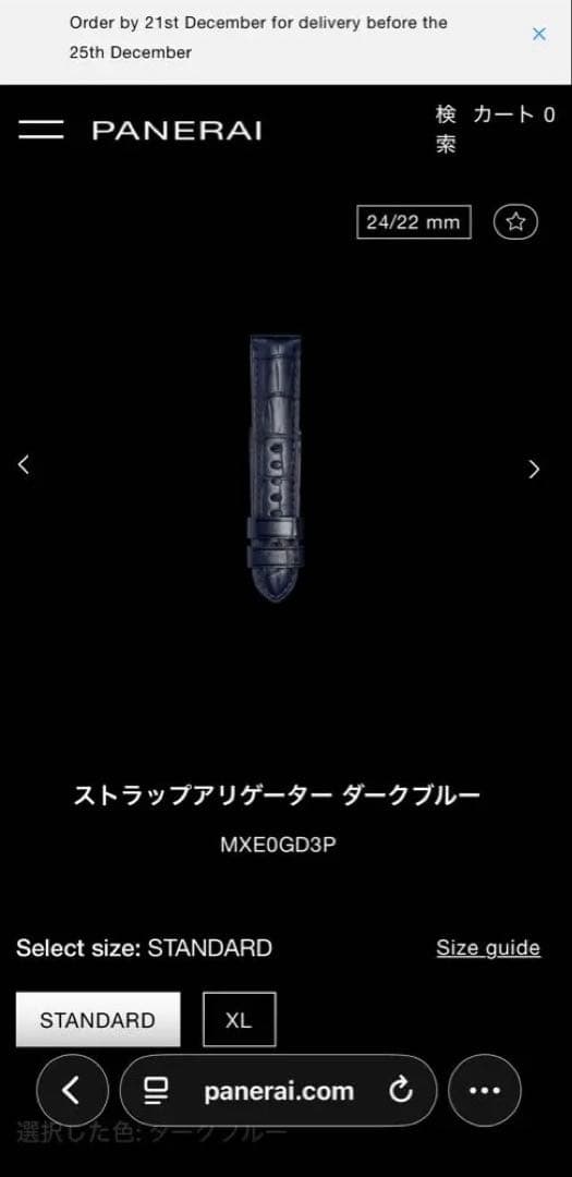 【未使用】パネライ ルミノール44m用 純正レザーベルト　BA用