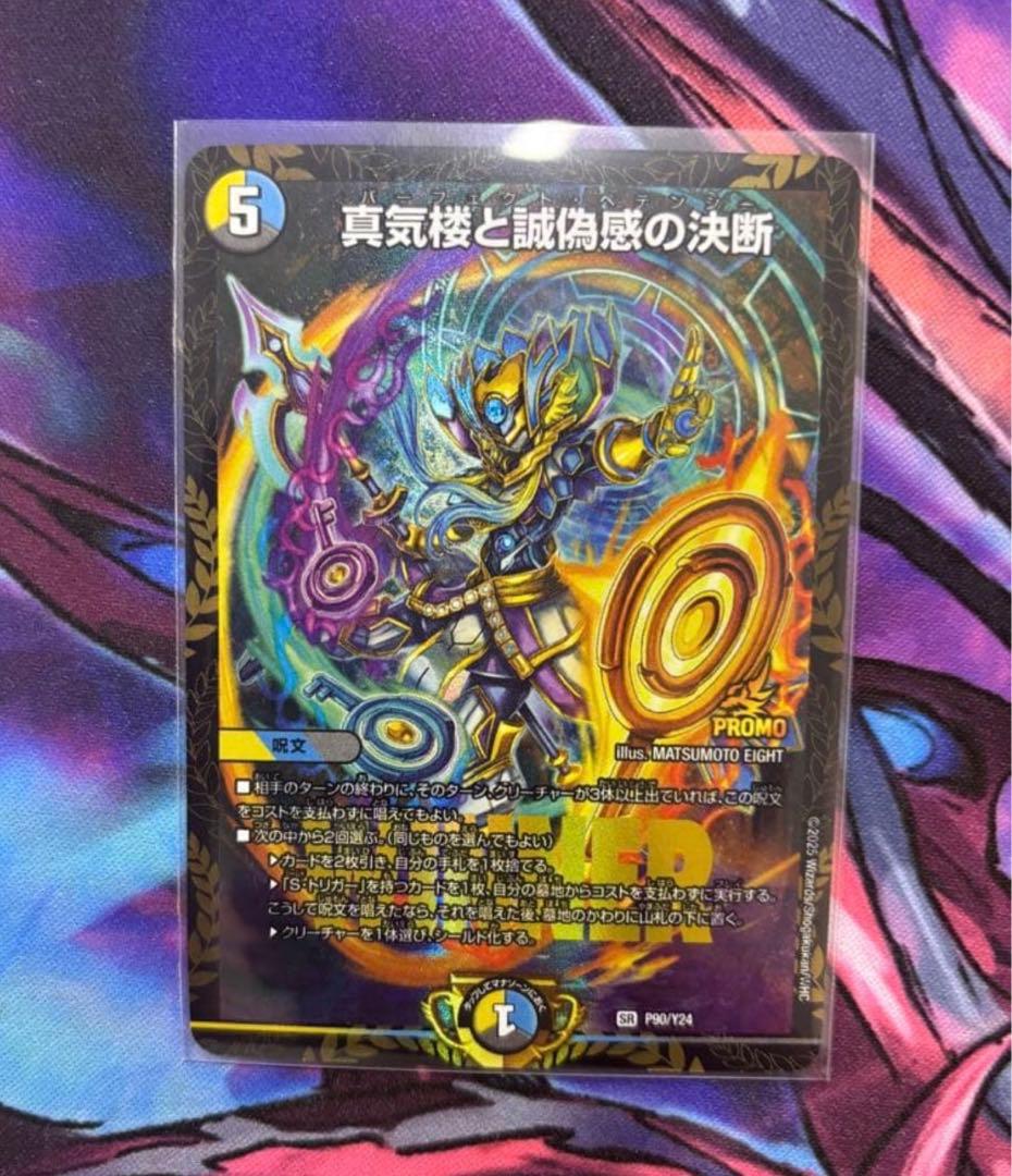 パーフェクトペテンシー 真気楼と誠偽感の決断 プロモ WINNER - メルカリ