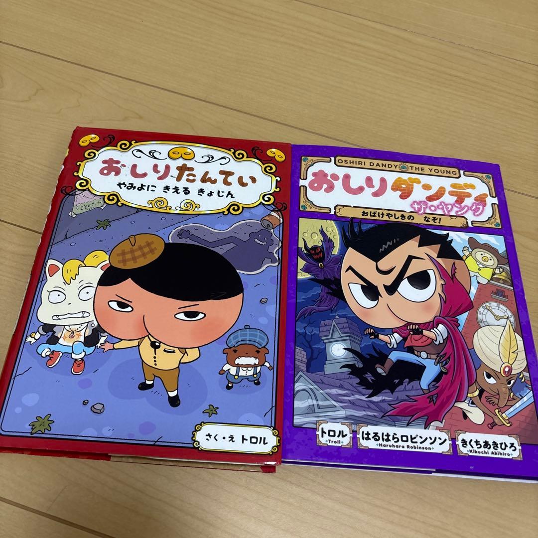 おしりたんてい おしりダンディ 漫画セット - メルカリ