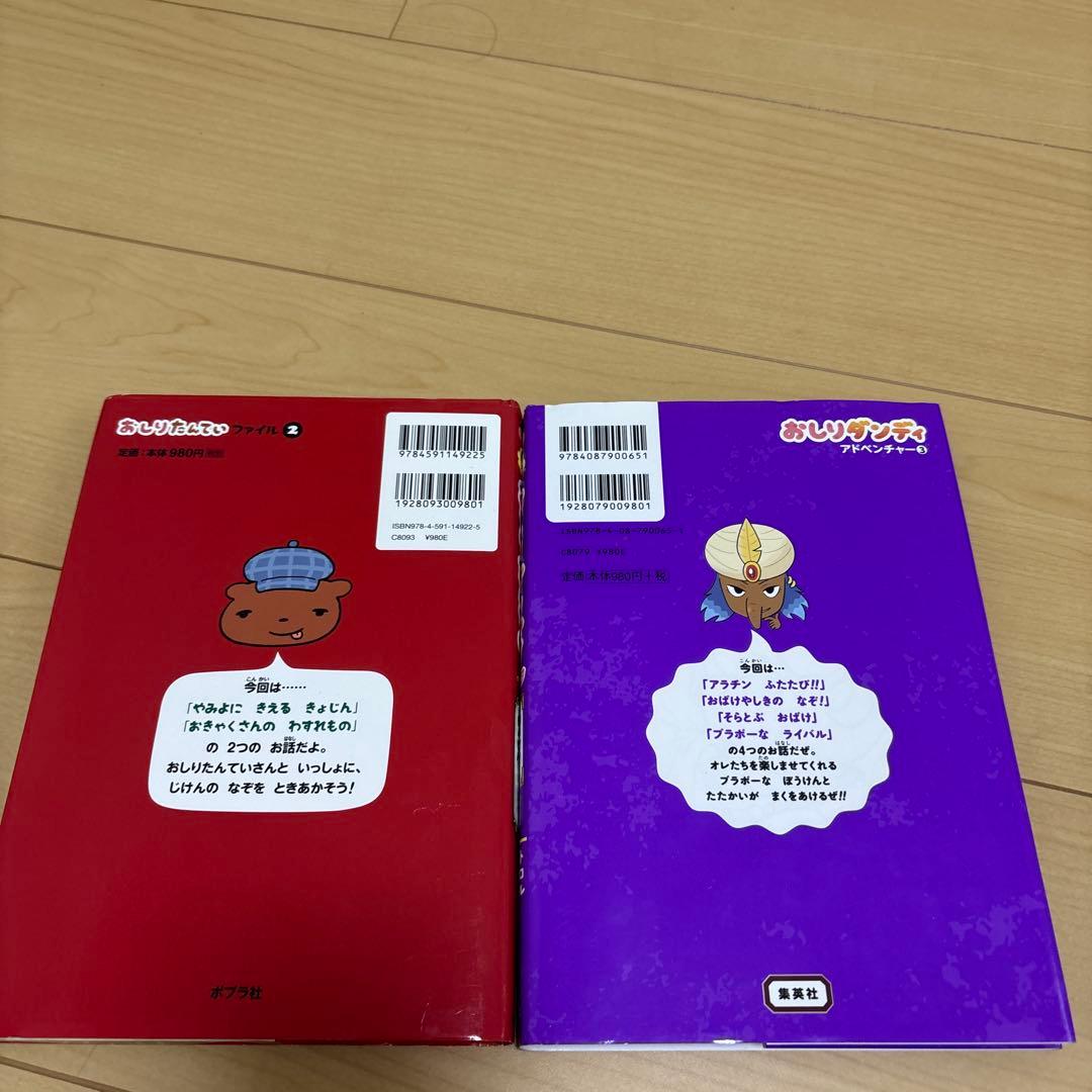 おしりたんてい おしりダンディ 漫画セット - メルカリ