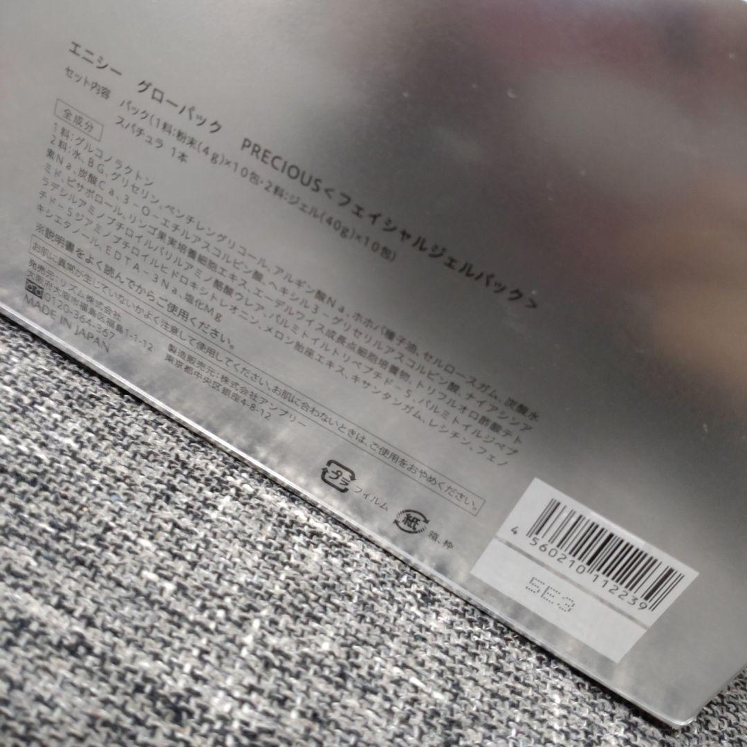 新品未開封　エニシーグローパック　10回分