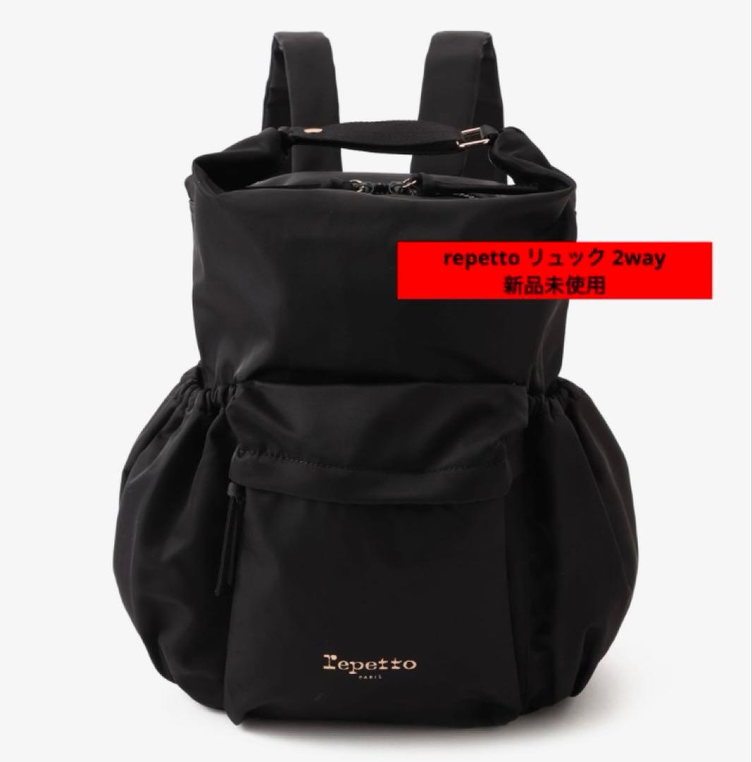 repetto レペット リュックバックパック 2way 正規品 通勤、通学に