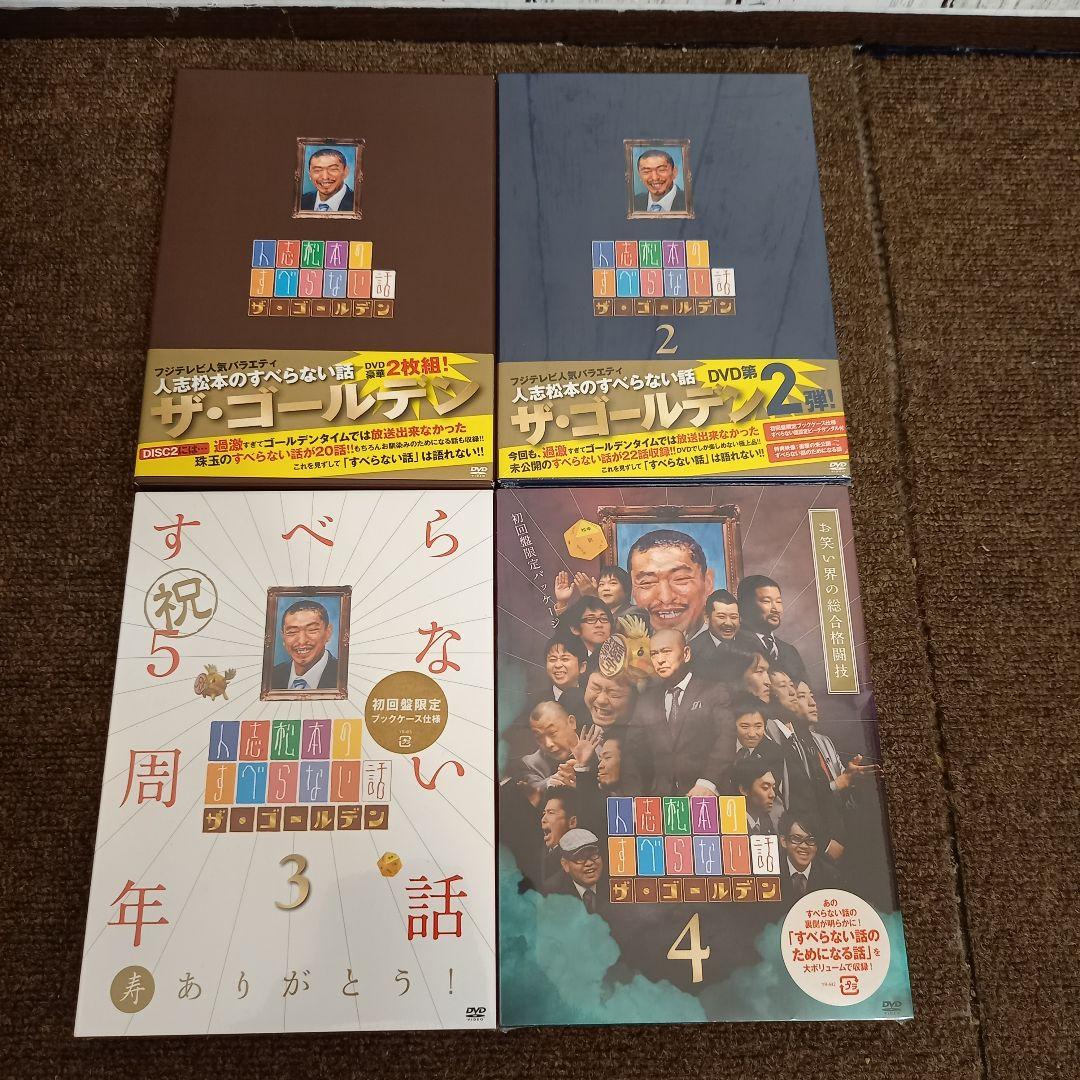 ダ*ン様 【美品】全21本　人志松本のすべらない話/◯◯な話/元祖ゆるせない話