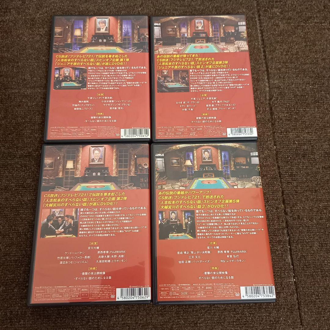 ダ*ン様 【美品】全21本　人志松本のすべらない話/◯◯な話/元祖ゆるせない話