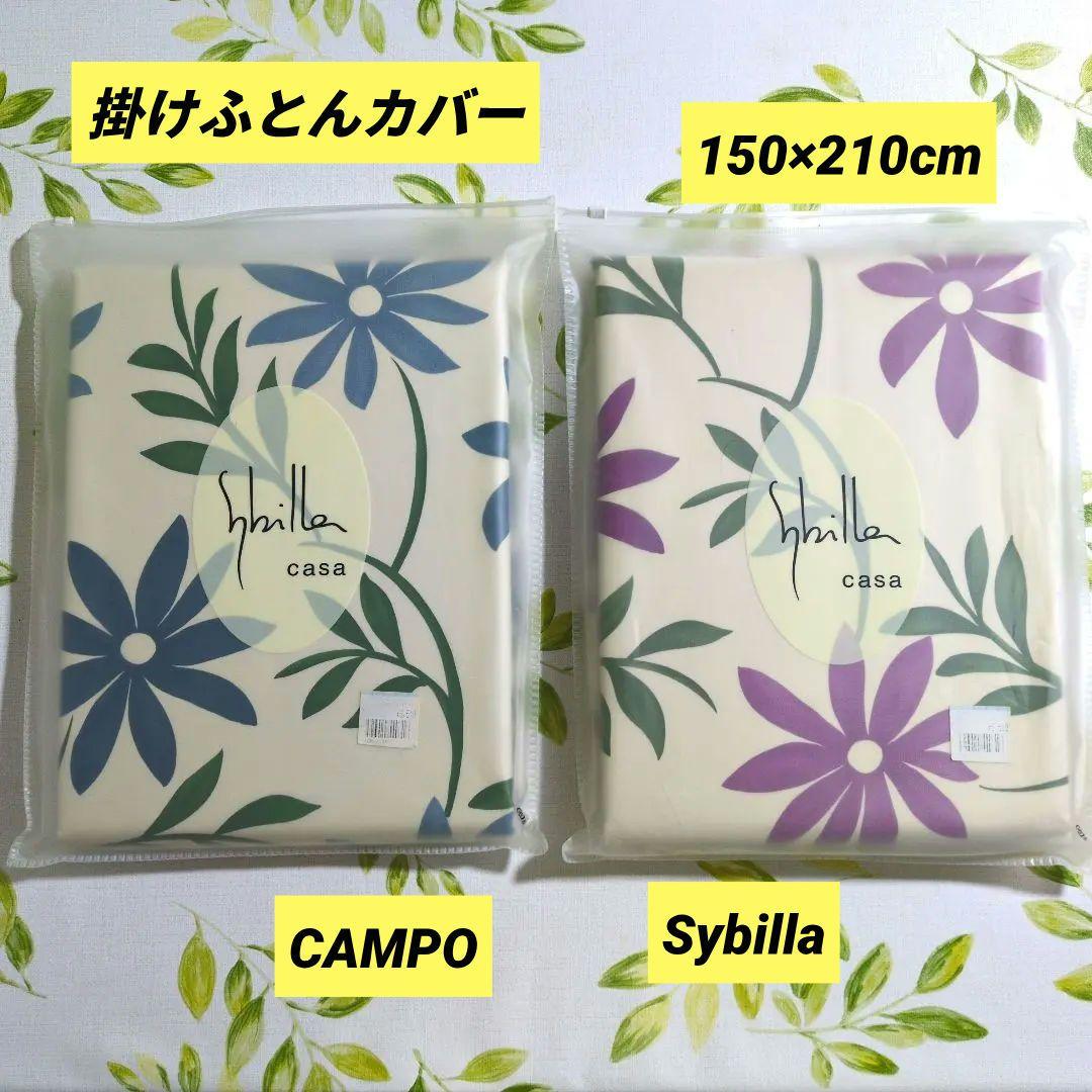 【新品未開封】シビラ 掛けふとんカバー CAMPO カンポ ワイン・ブルー シビラ カンポ 掛けふとんカバー(シングル ワイン): 通常商品｜【公式