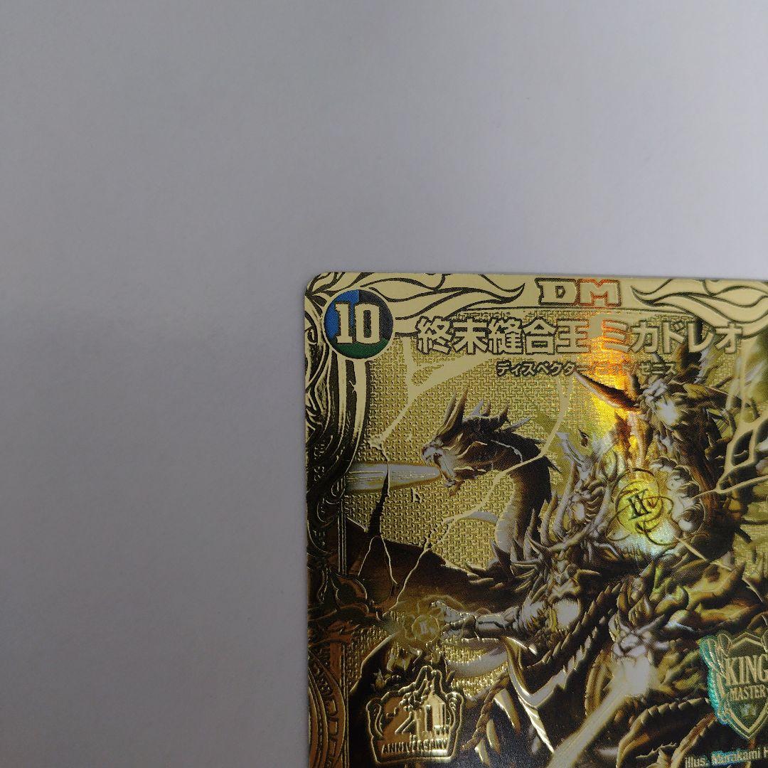 終末縫合王 ミカドレオ 金 - メルカリ